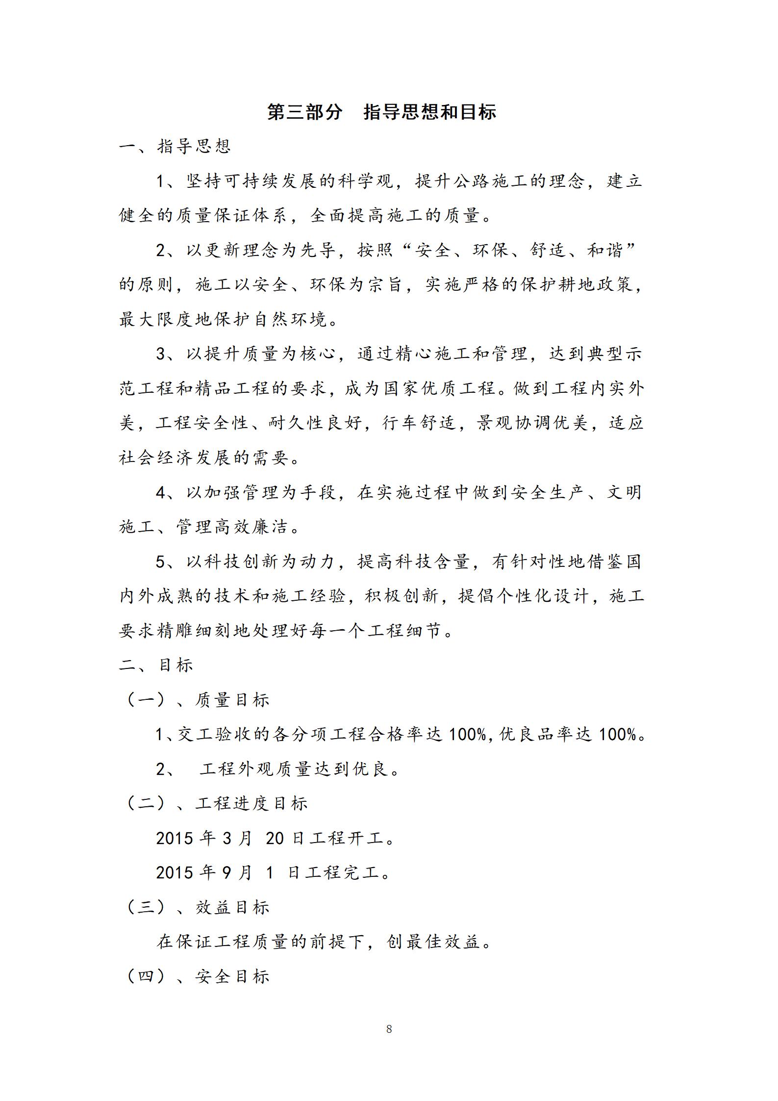 道路-2015施工组织设计完整版2014.9.27_08.jpg