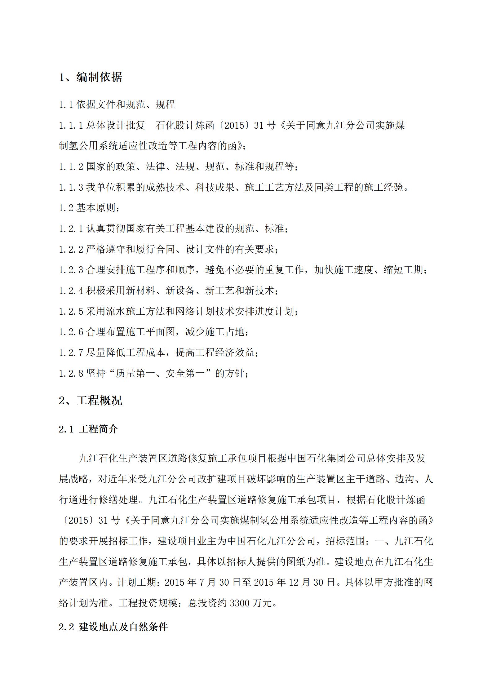 18厂区道路修复施工总承包(技术标)_03.jpg