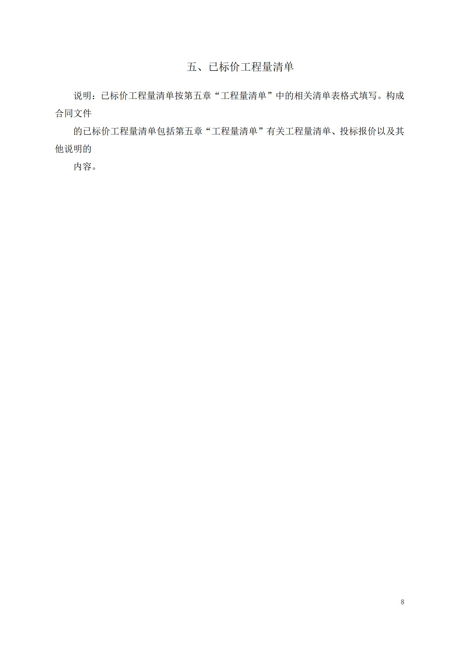 哈尔滨市松花江北岸堤防防汛抢险通道工程道桥及管理用房 工程施工投标文件_08.jpg