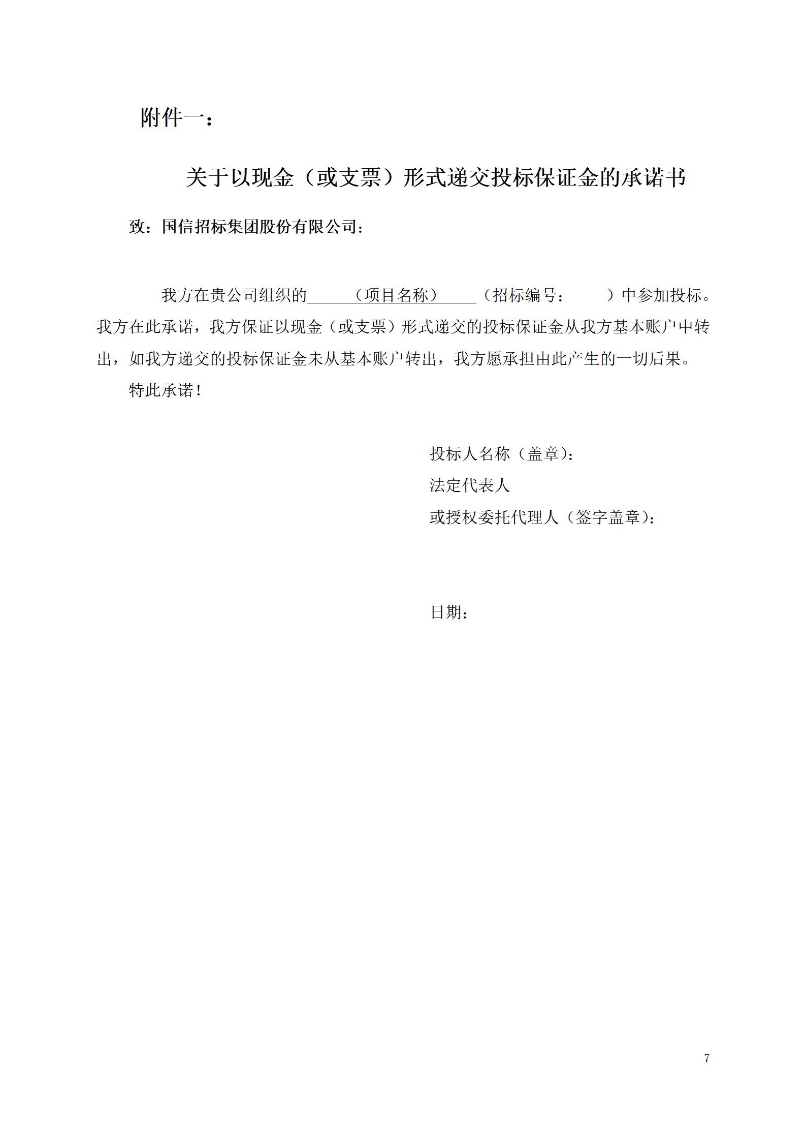 哈尔滨市松花江北岸堤防防汛抢险通道工程道桥及管理用房 工程施工投标文件_07.jpg