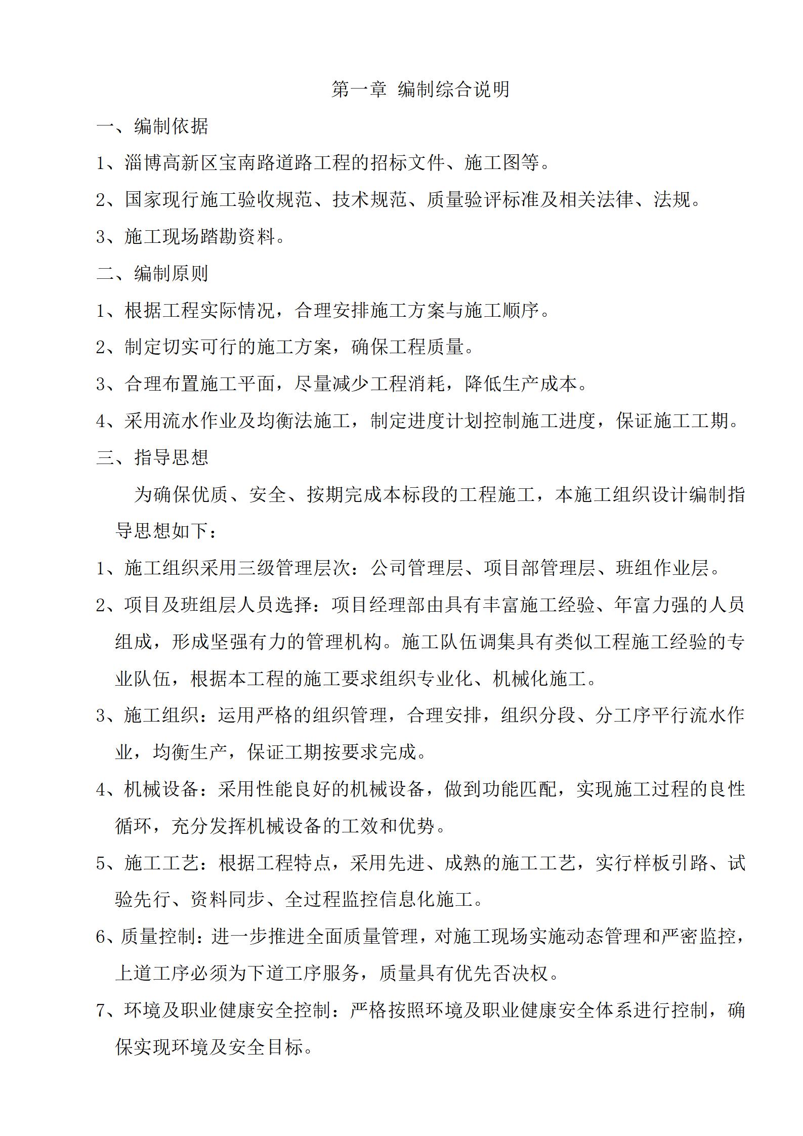 市政道路技术标书_02.jpg