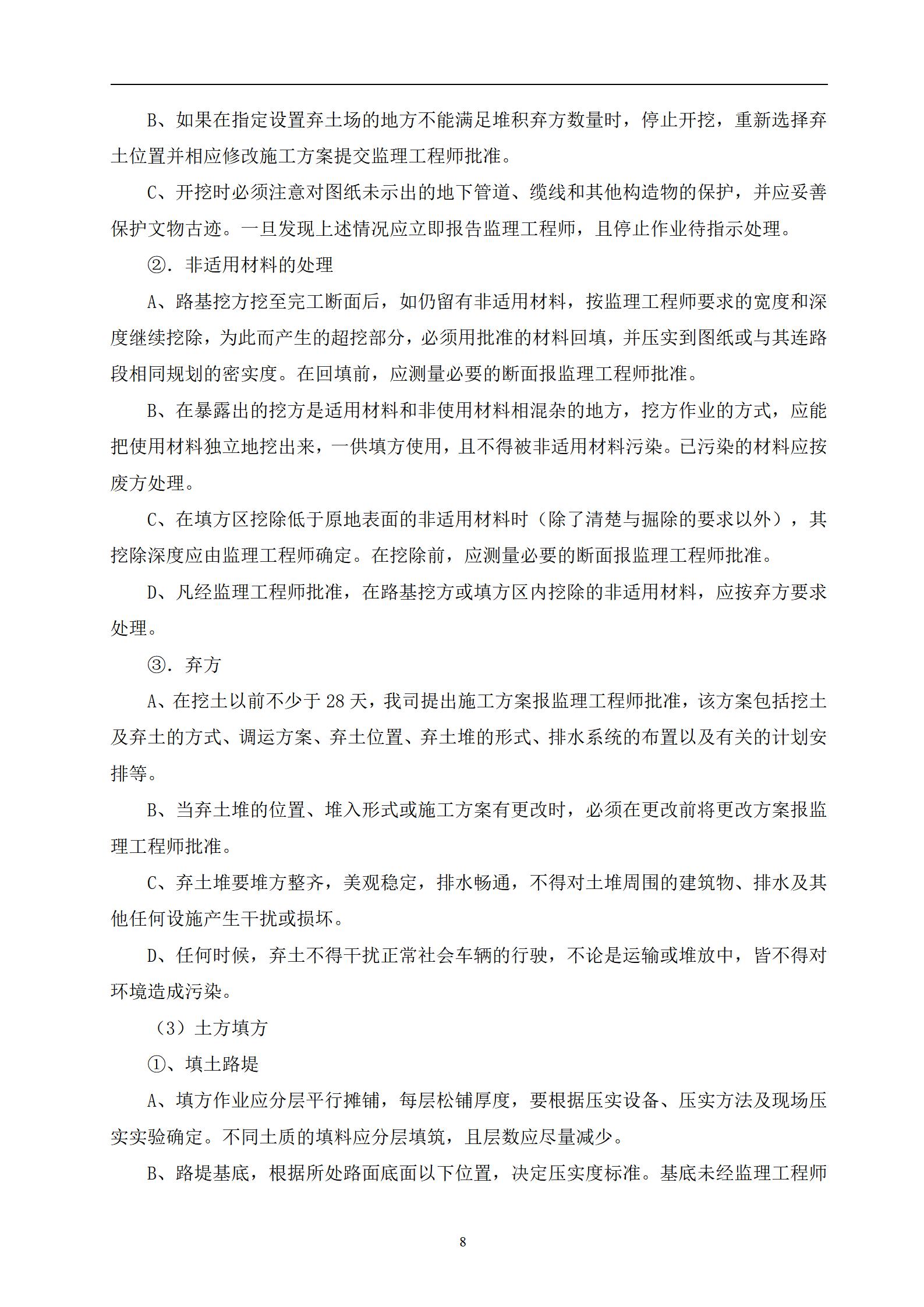 市政工程滨海路施工组织设计_09.jpg