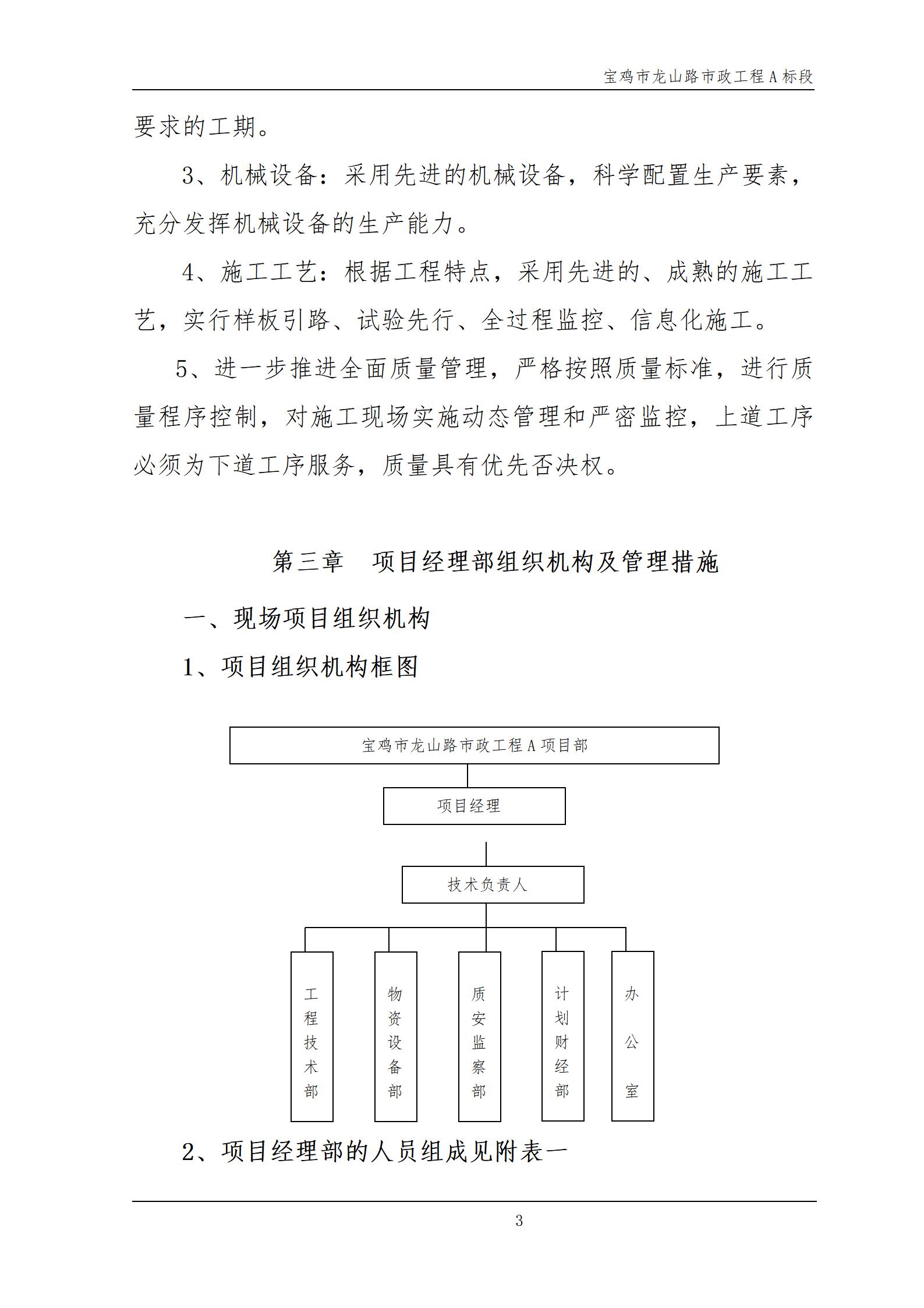 宝鸡市龙山路市政工程A标_03.jpg