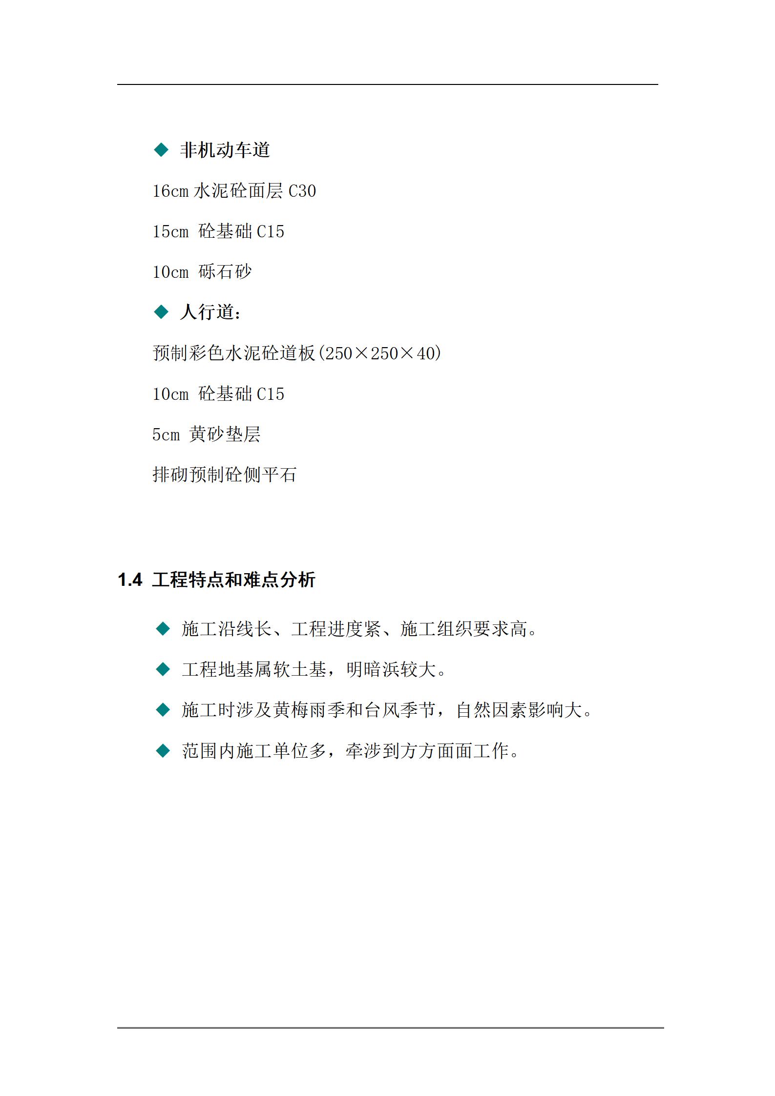 道路市政标投标书_04.jpg