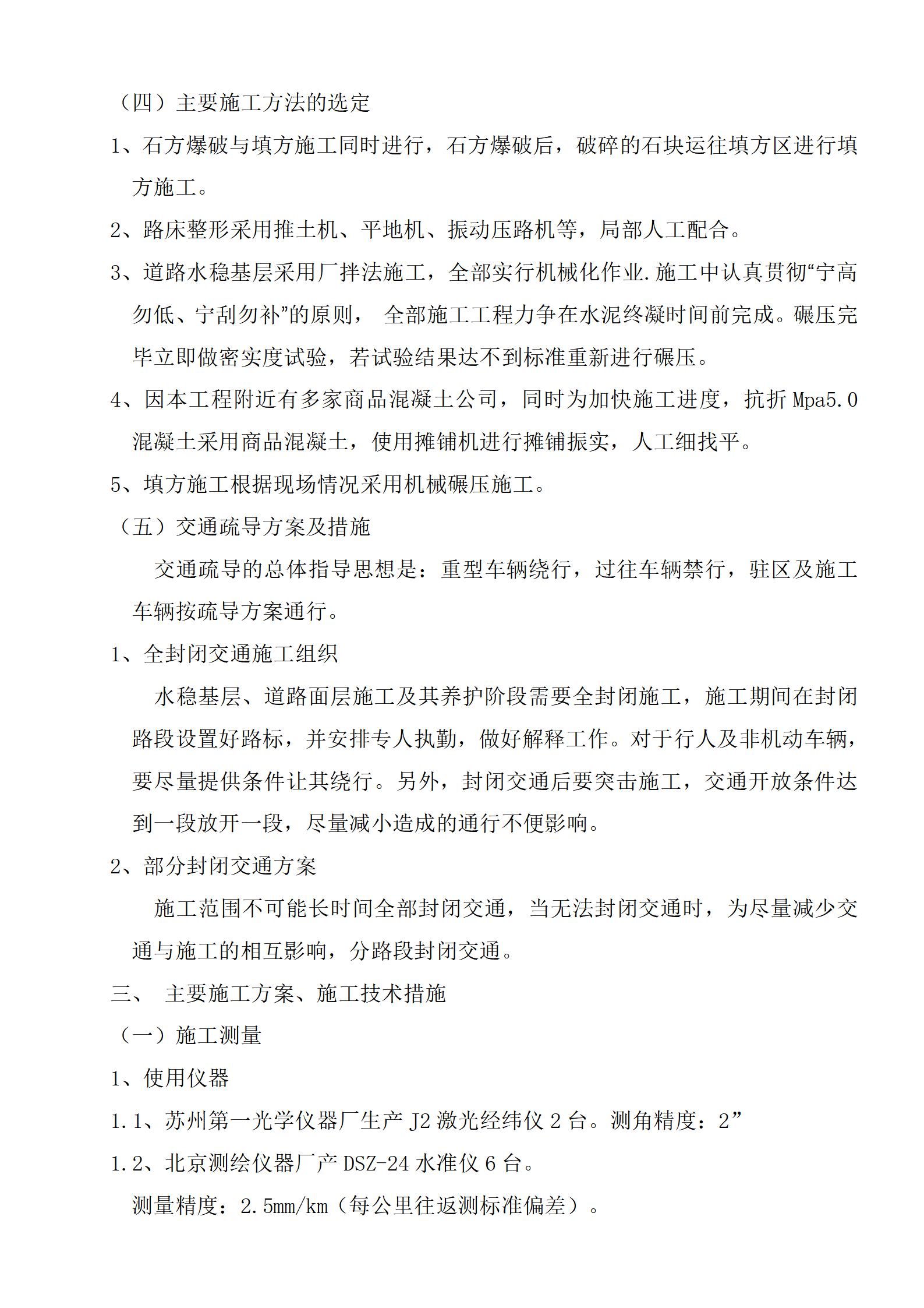 市政道路技术标书_09.jpg