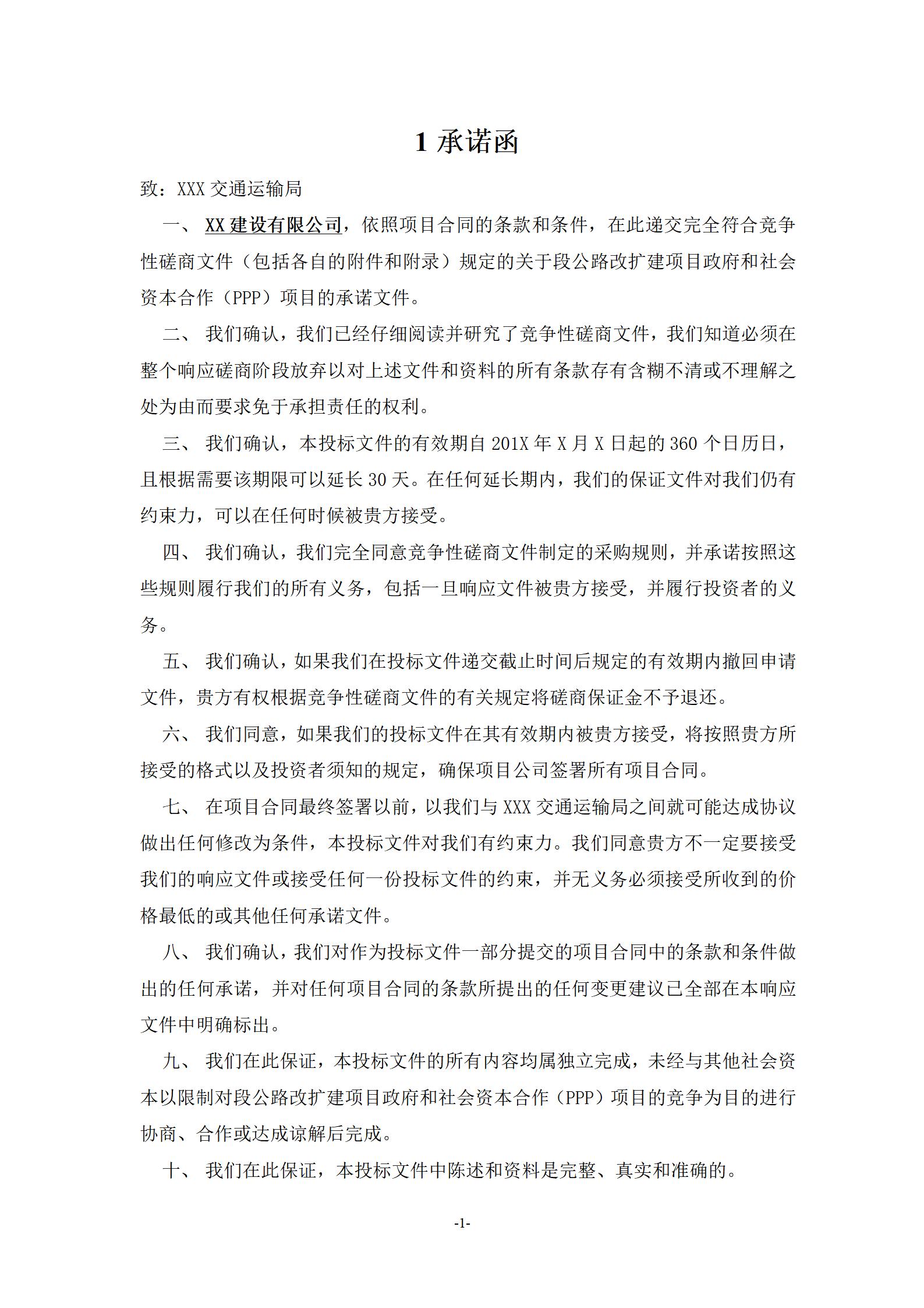 公路扩建工程PPP项目投标文件_05.jpg