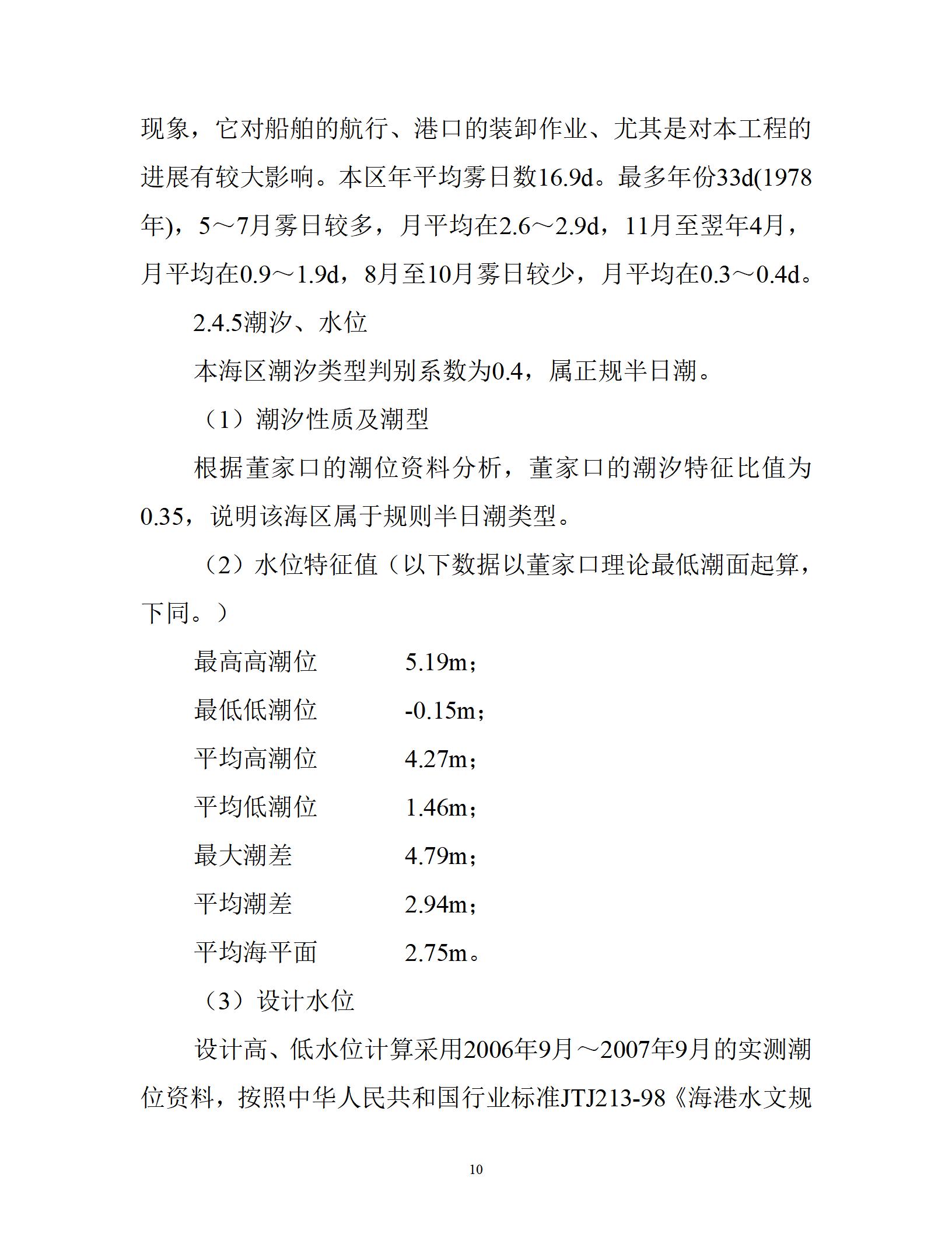 污水排海管道工程技术标书_10.jpg