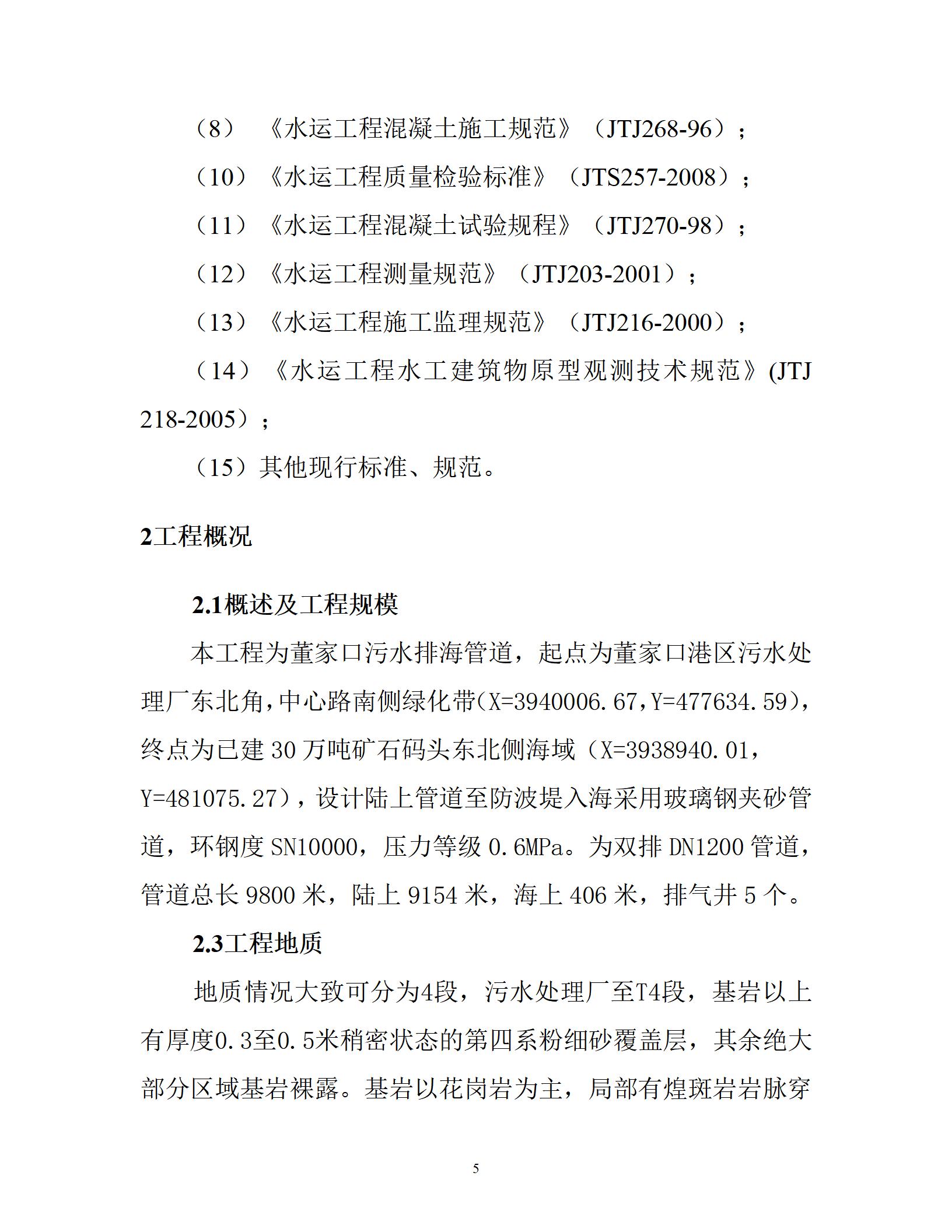污水排海管道工程技术标书_05.jpg