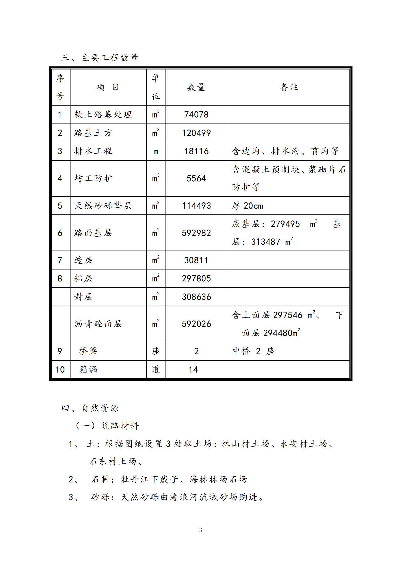 道路-2015施工组织设计完整版2014.9.27_03.jpg