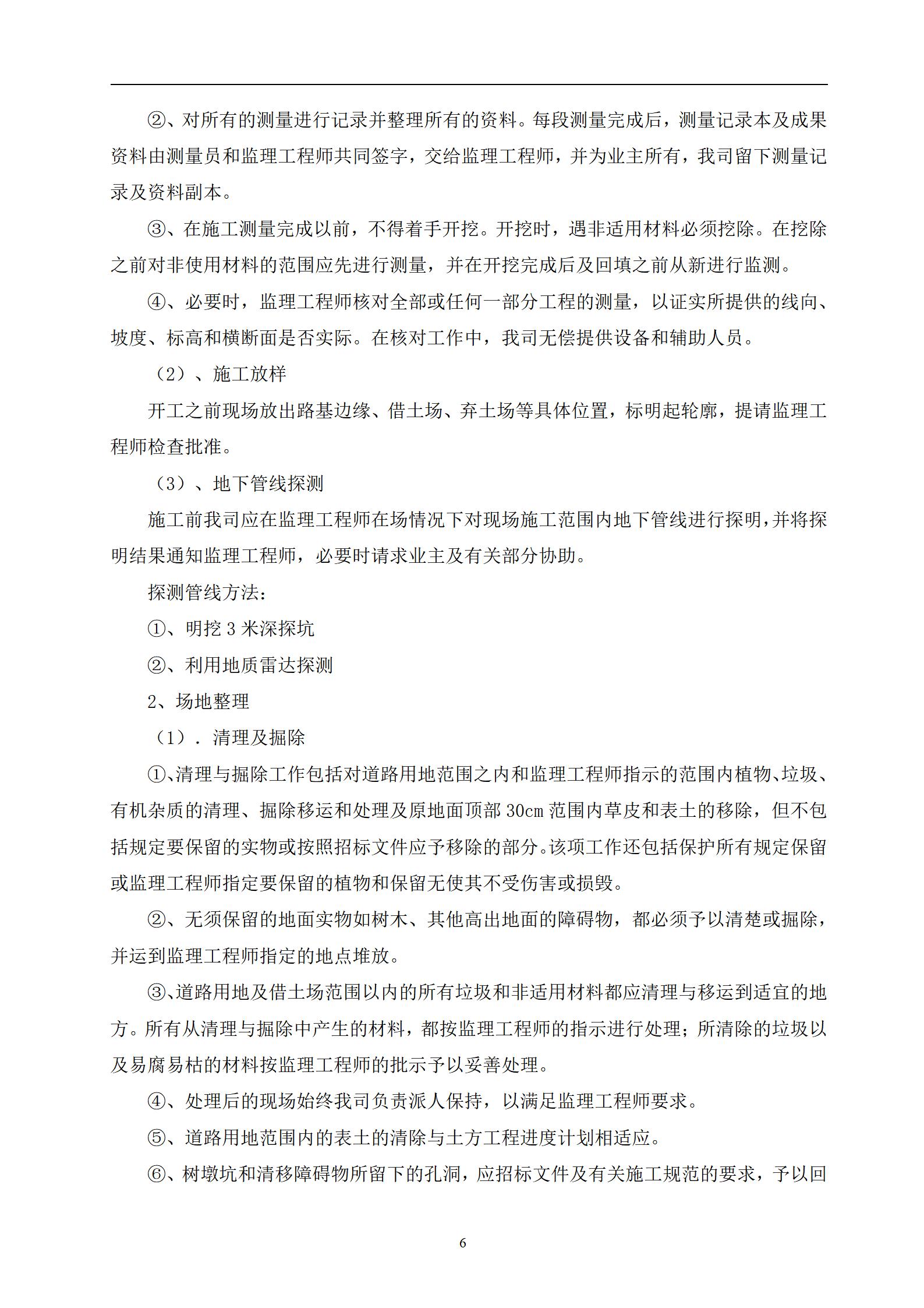 市政工程滨海路施工组织设计_07.jpg