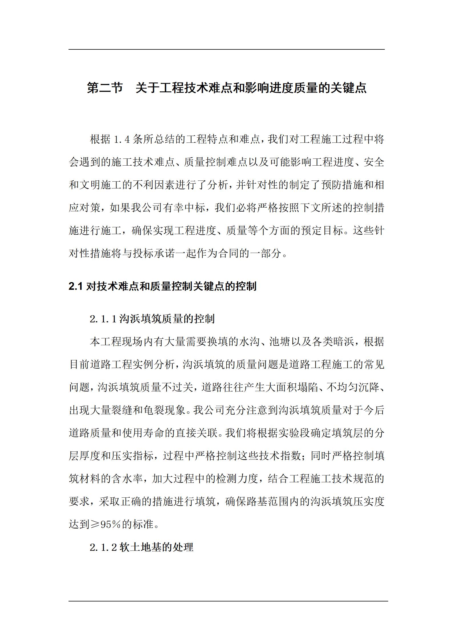 道路市政标投标书_05.jpg
