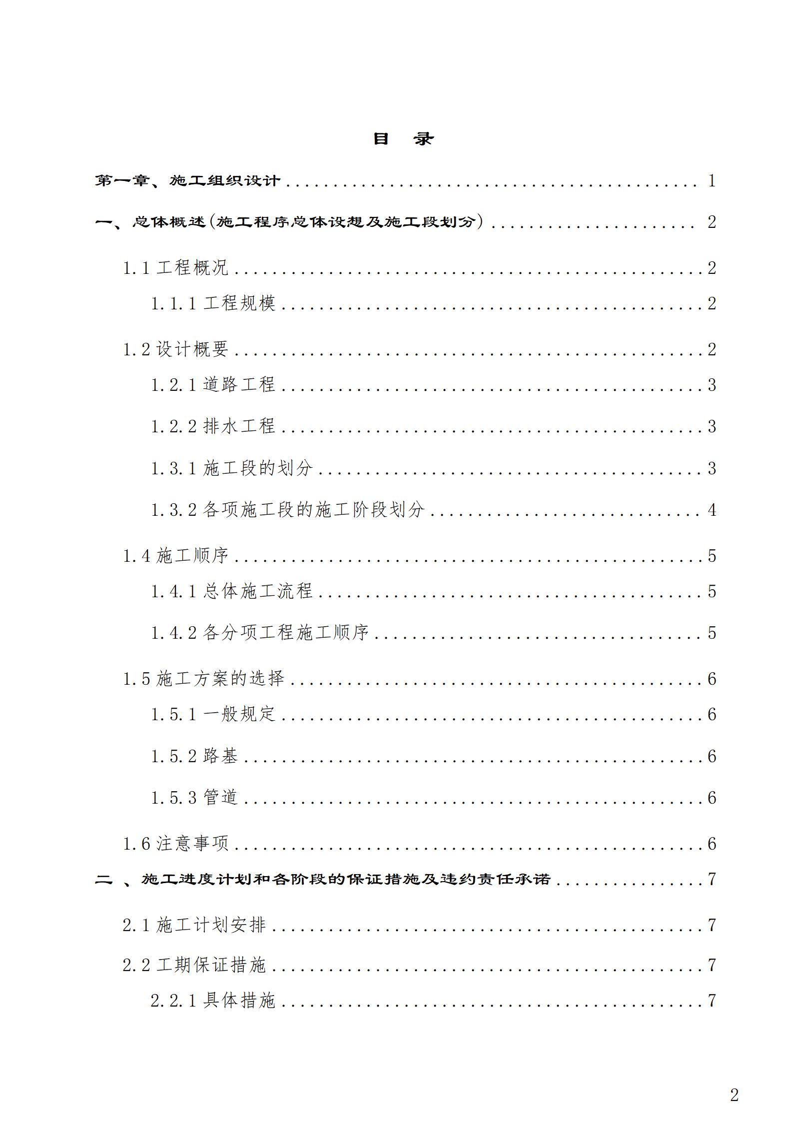 市政道路沥青混凝土路面施工组织设计_02.jpg