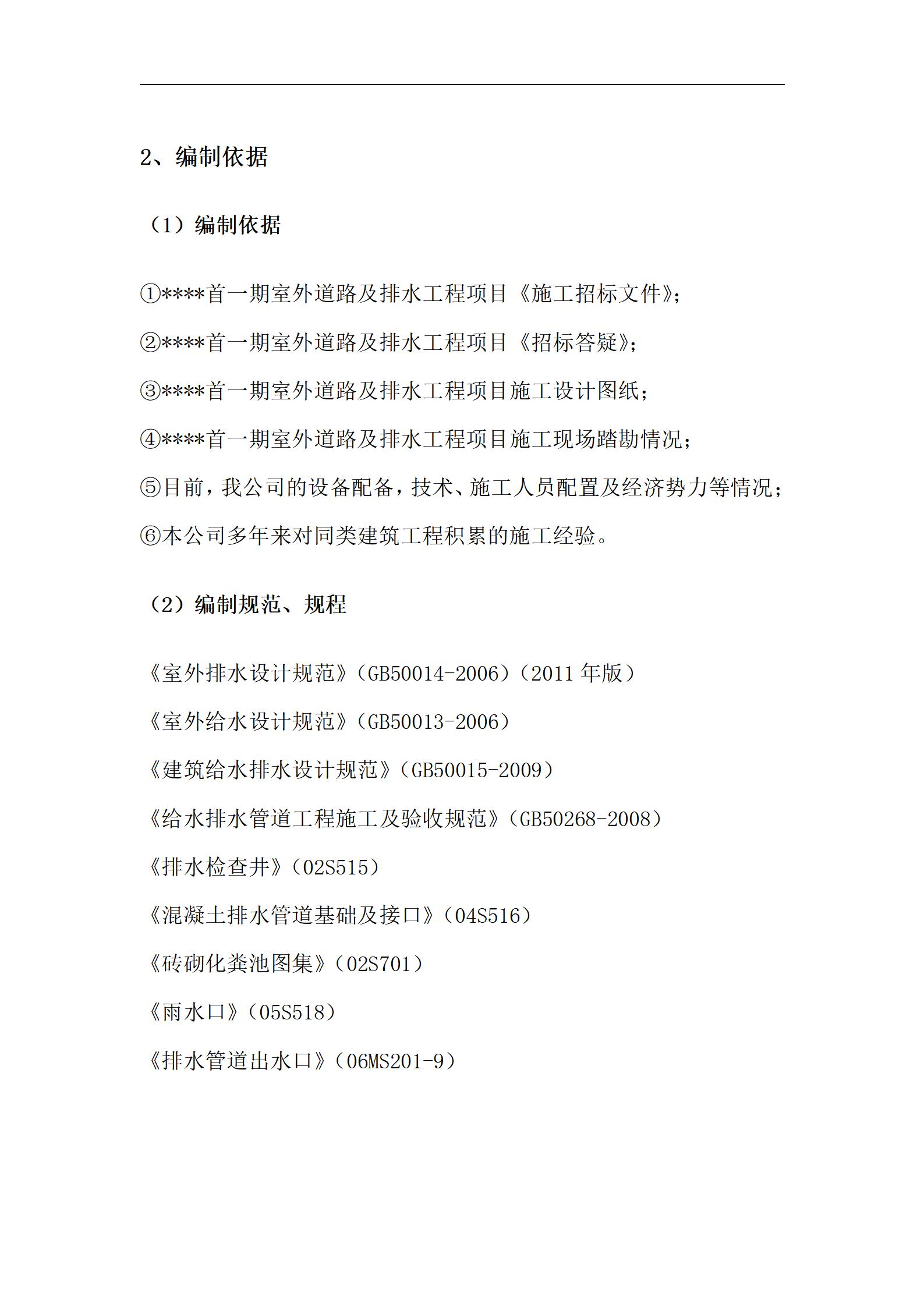 道路及排水工程技术标书_08.jpg