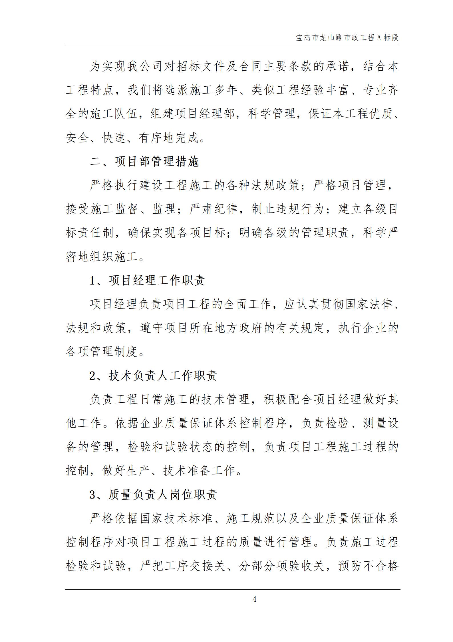 宝鸡市龙山路市政工程A标_04.jpg