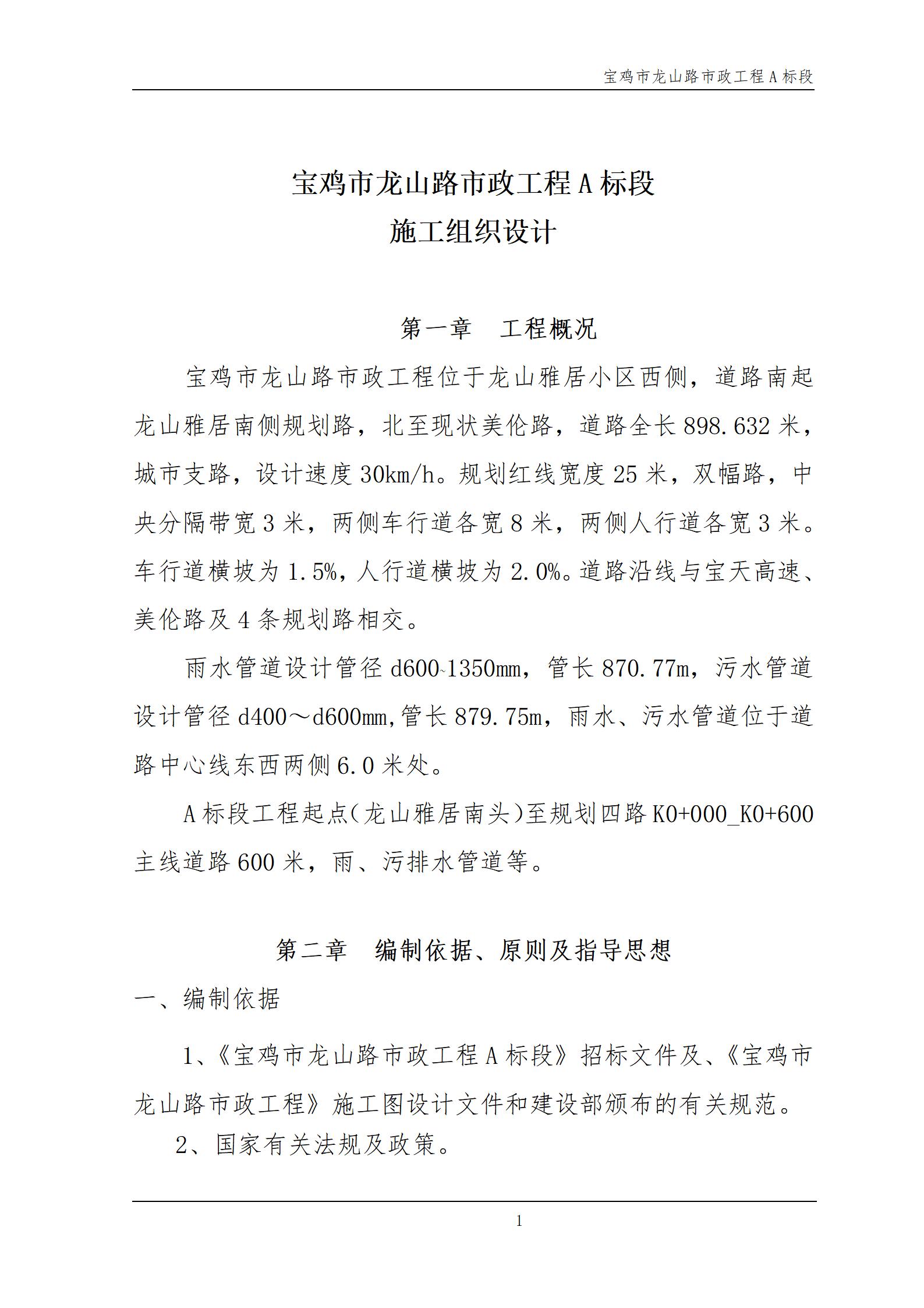 宝鸡市龙山路市政工程A标_01.jpg