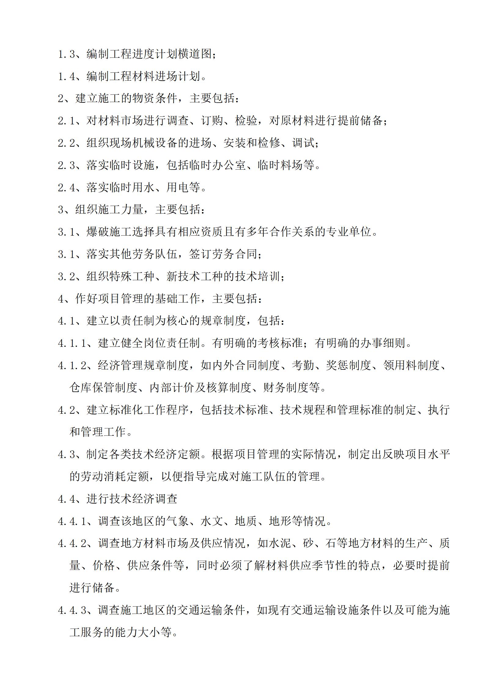 市政道路技术标书_07.jpg