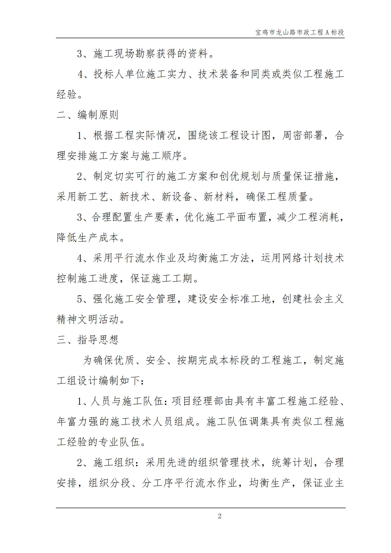 宝鸡市龙山路市政工程A标_02.jpg