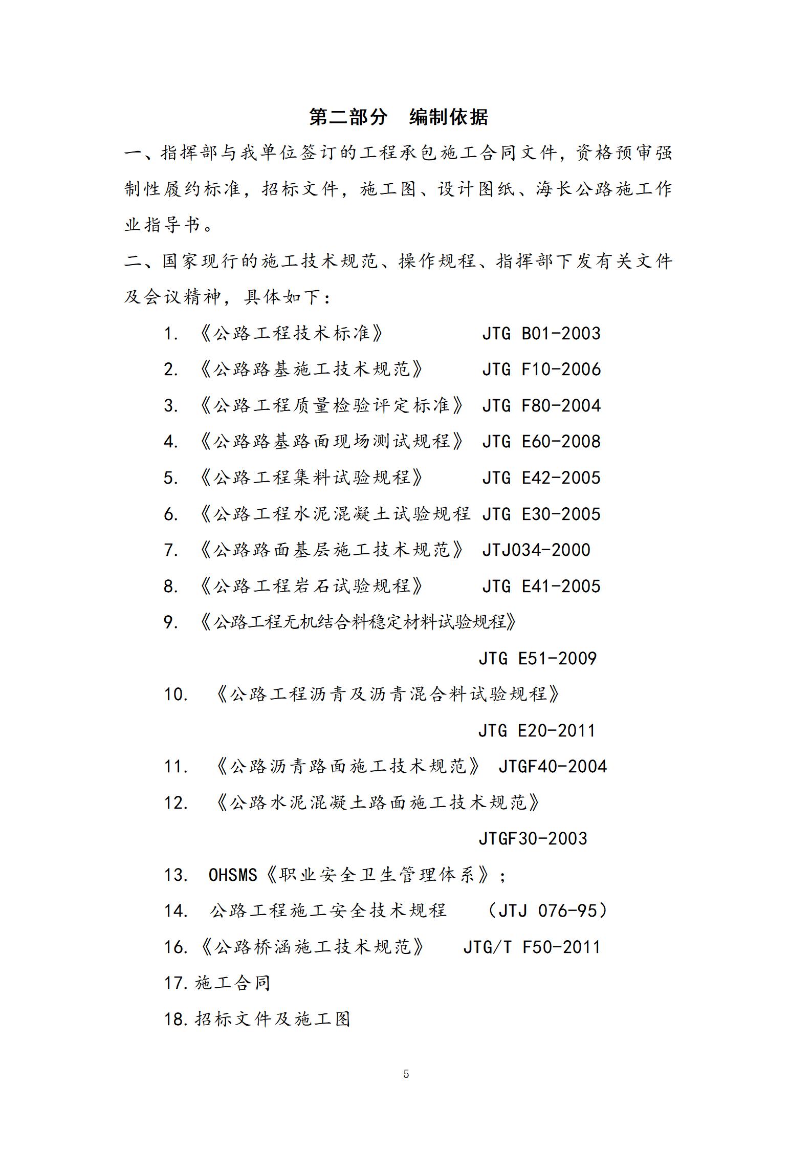 道路-2015施工组织设计完整版2014.9.27_05.jpg