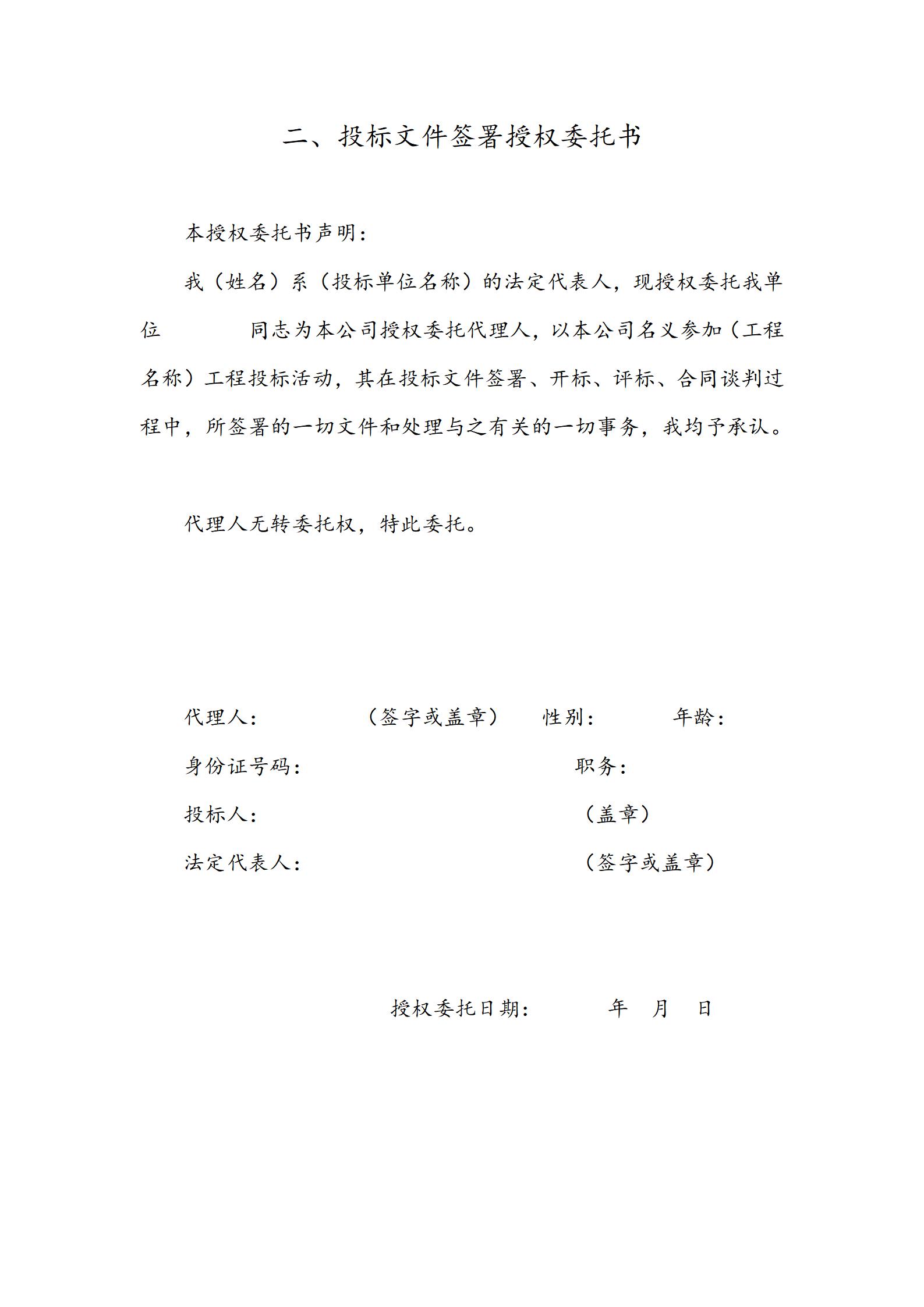 市政工程投标文件模板_04.jpg