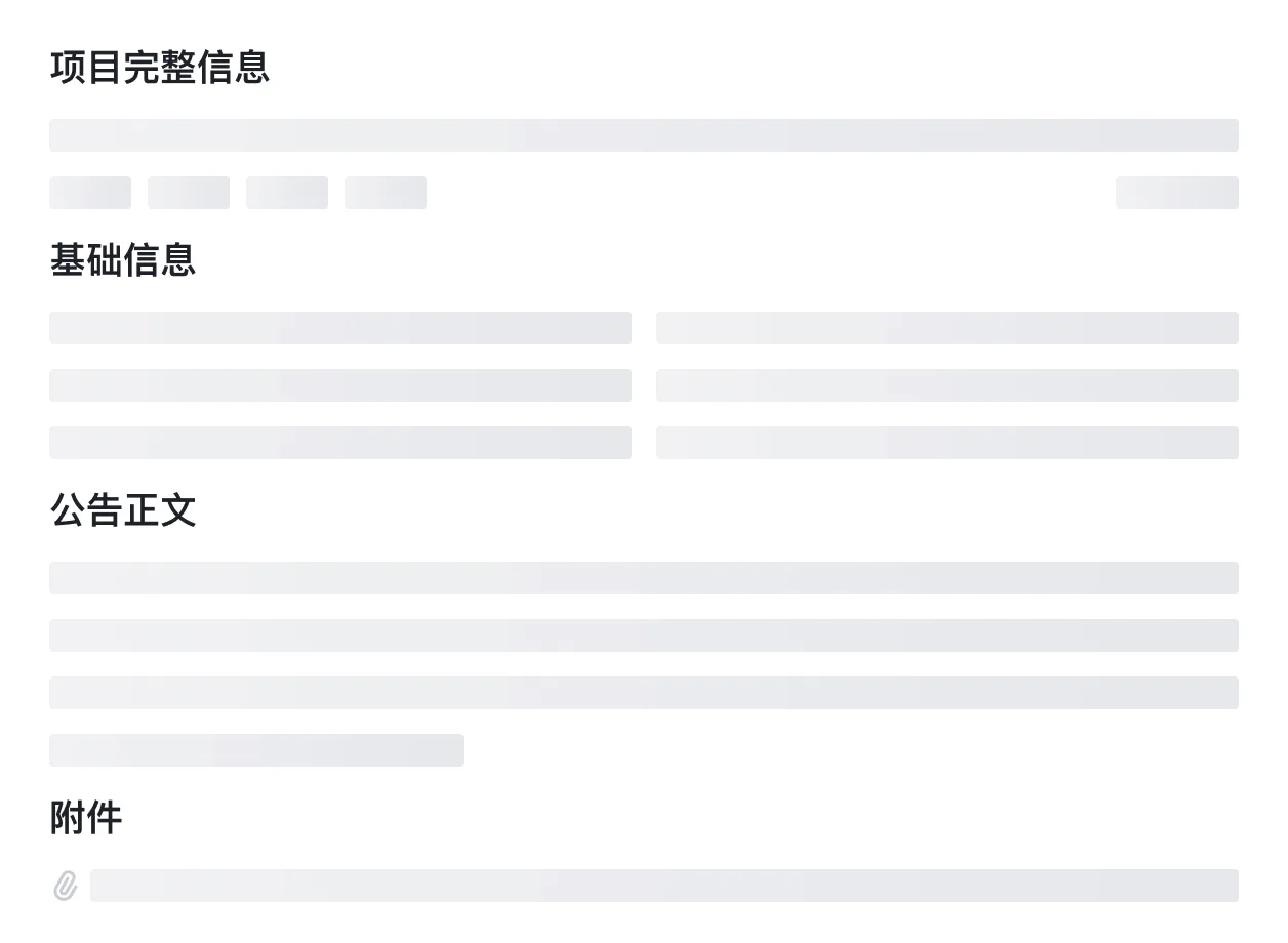 全网招投标资讯整合，日更新10w+数据，商机线索「免费搜」